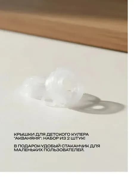 крышка для бутылки Акваняня