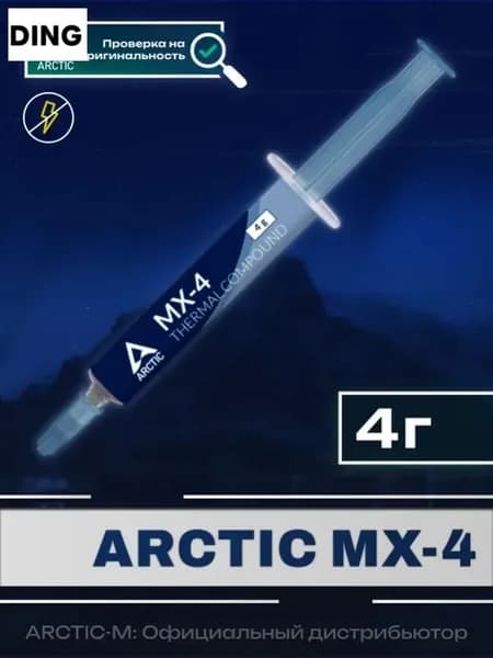 Термопаста Arctic MX-4 4 г - высокоэффективная теплопроводящая паста для процессоров и видеокарт