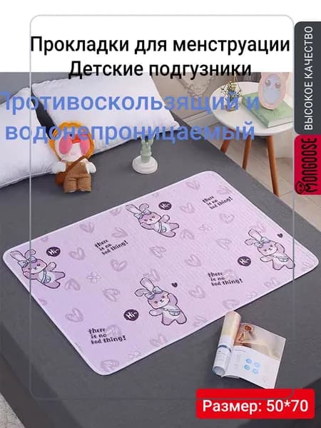 Мочеизоляционная прокладка