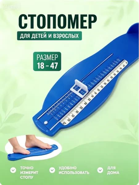 Измеритель стопы 1 шт