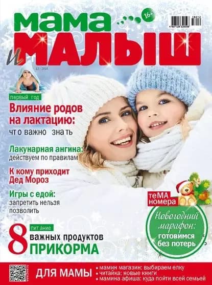 Мама и малыш No12/2018 | Электронная книга