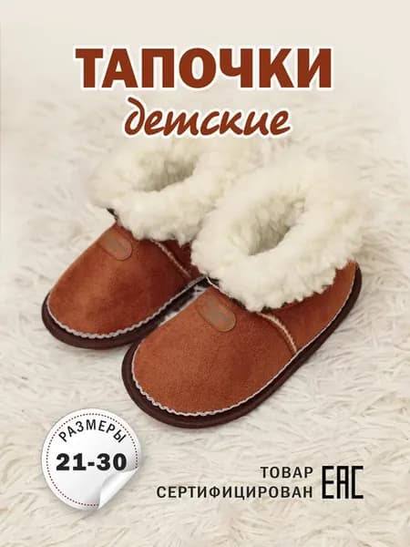 Тапочки домашние чуни детские теплые