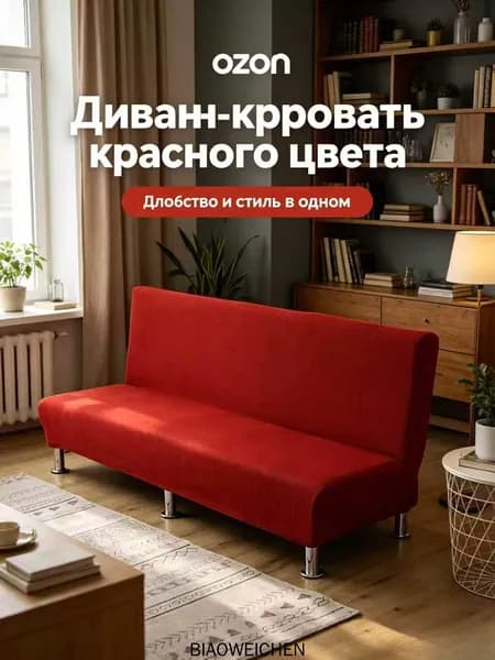 Диван раскладной 210х60х60 см,красный