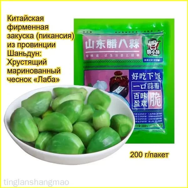 Маринованный изумрудный чеснок Лаба из Шаньдуня, кислосладкий снек, 200 г в мешке, качественная острая овощная закуска, премиум tinglanshangmao