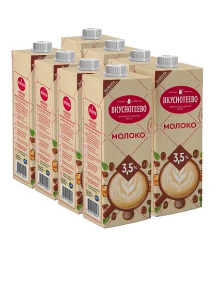 Молоко ультрапастеризованное Вкуснотеево Barista, 3,5 %, 8 шт х 950 г