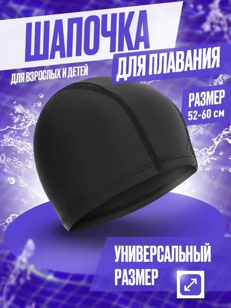 Tom Store Шапочка для плавания