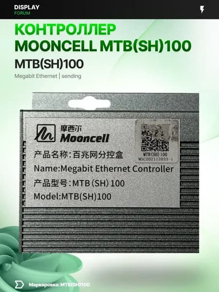 Контроллер Mooncell MTB100 для светодиодного экрана и LED видеостены, контроллер LED экрана