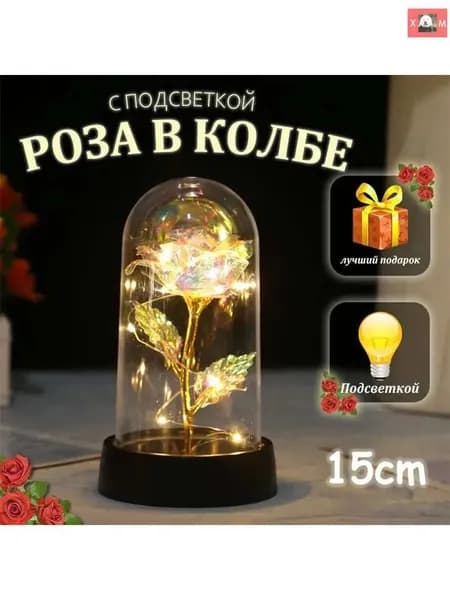 Розы В Колбе С Подсветкой,Светильник Декоративный,ночник