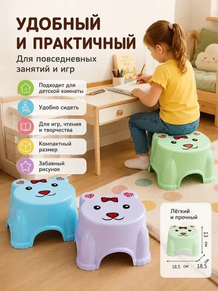 Детский стул,18.5х18х13см