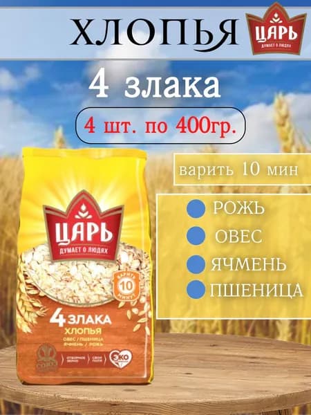 Хлопья 4 злака 4 шт по 400 гр