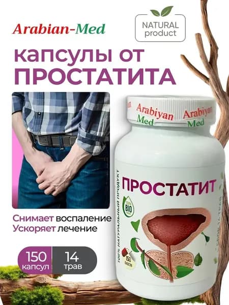 Капсулы От Простатита Arabiyan Med