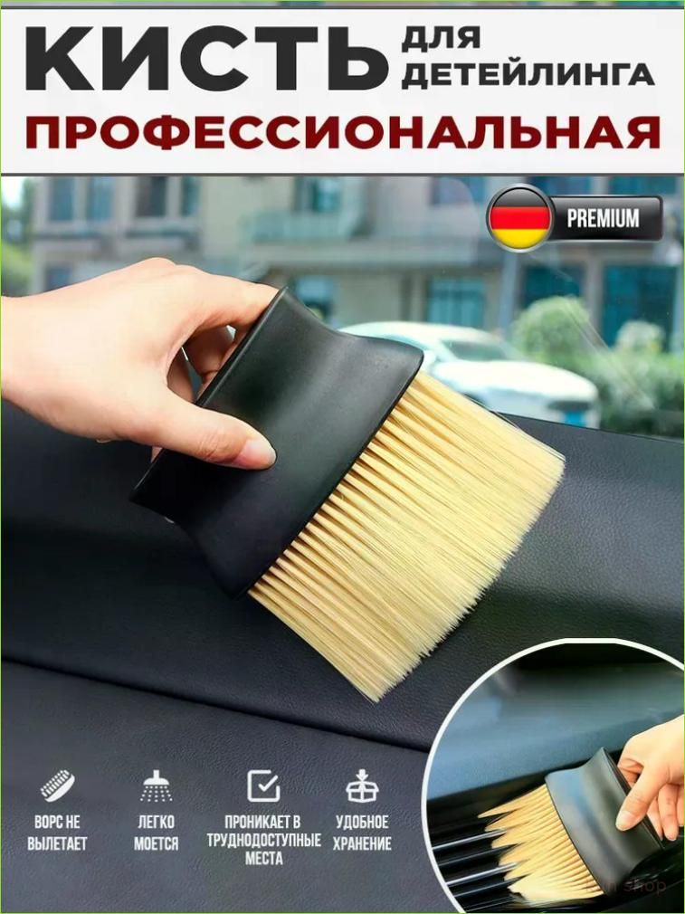 Кисть для детейлинга, 1 шт.
