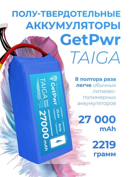 Аккумулятор GetPwr 27000 mAh легче в полтора раза! Полу-твердотельная технология для FPV и БПЛА (Россия)