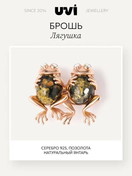 Брошь женская с янтарем, серебро 925, Лягушки, UVI jewellery