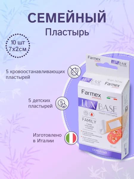 Набор пластырей Семейный 10 шт - Farmex LUX BASE Family: пластыри 7x2 см, детские с рисунками и кровоостанавливающие, по 5 шт каждого вида