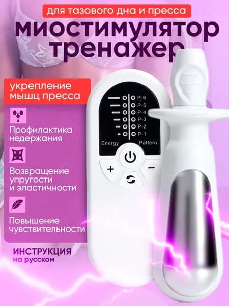 Массажер-миостимулятор электро для тазового дна для женщин