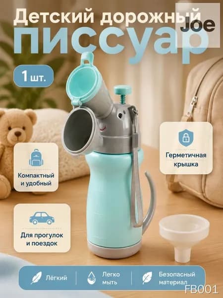 Детский портативный горшок