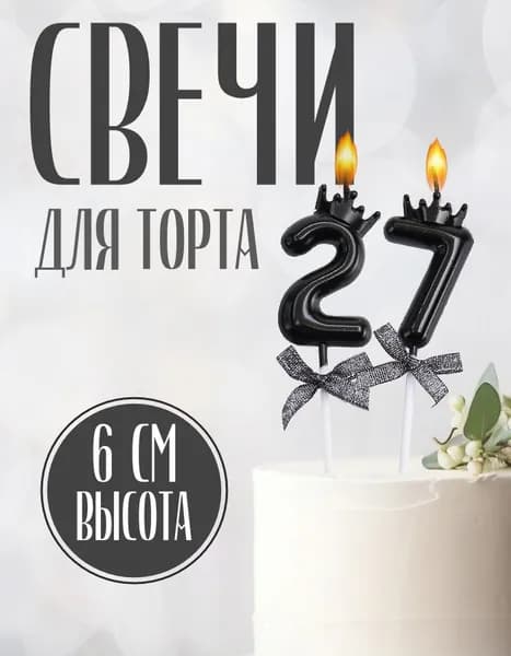 Свечи для торта, 6 см