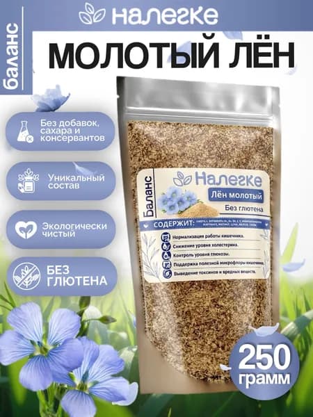 Семена льна молотые 250 г Налегке