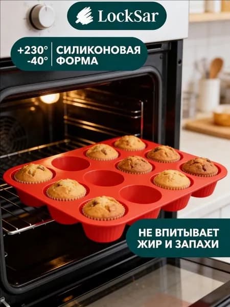 Форма для выпечки, Прямоугольная, 12 яч., 1 шт