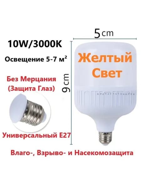 Лампочка, Цоколь:E27, 10 Вт, Светодиодная, 1 шт.
