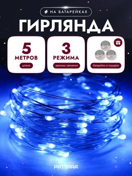 Гирлянда на батарейках роса 5м на окно новогодняя