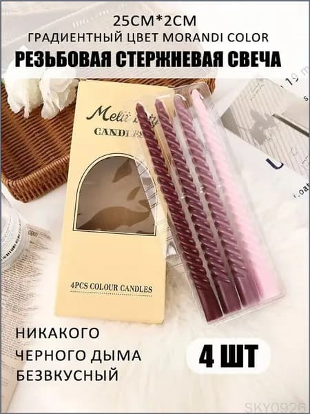 Свечи поминальные "Градиентный фиолетовый1", 25 см х 2 см, 4 шт