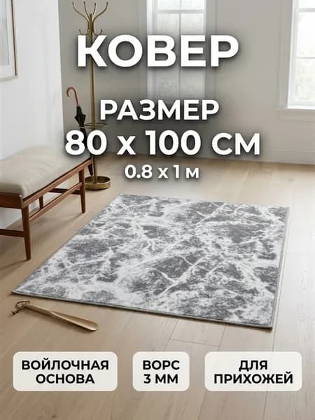 Коврик Ковровая дорожка 80x100 на пол