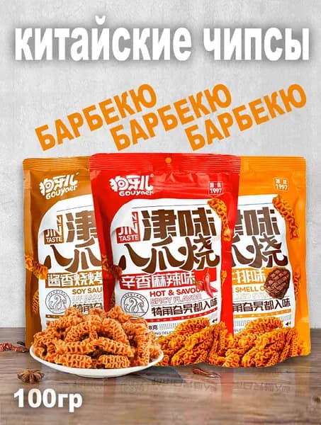Китайские рисовые чипсы 100г,барбекю,Gouyaer