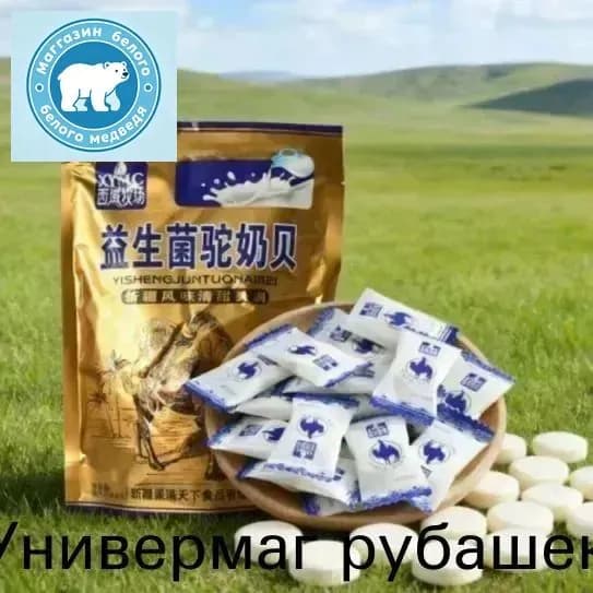 Эксклюзивные таблетки из верблюжьего молока 158 г в индивидуальной упаковке