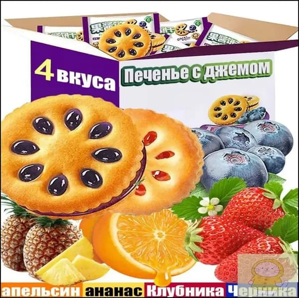 Китайское печенье с джемом в центре 20 штук