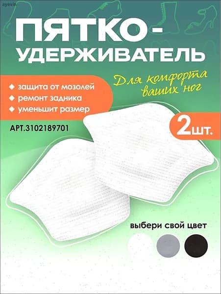 Вкладыш для обуви 2 шт