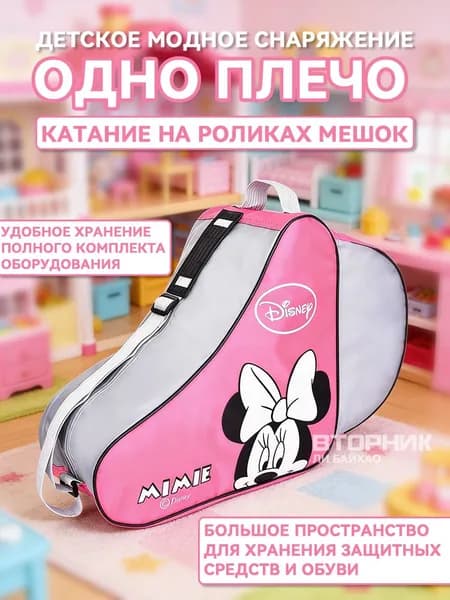 Сумка для роликов