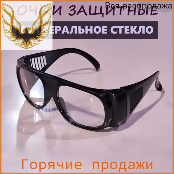 Очки защитные, цвет: Прозрачный, 1 шт.