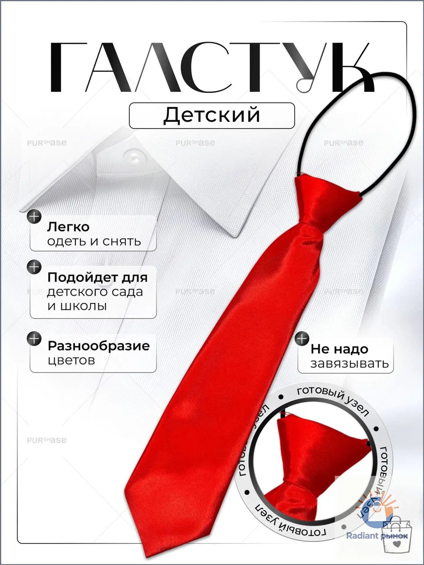 Галстук