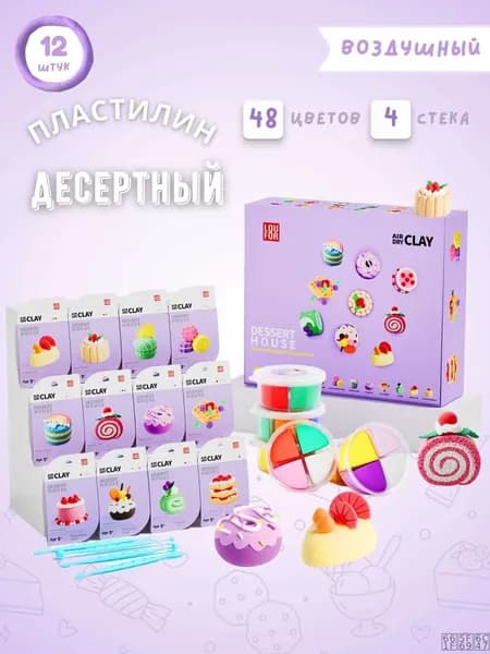 Легкая воздушная глина - десертный, безопасная и нетоксичная, 12 банок, 48 ярких цветов, набор для творчества и DIY проектов