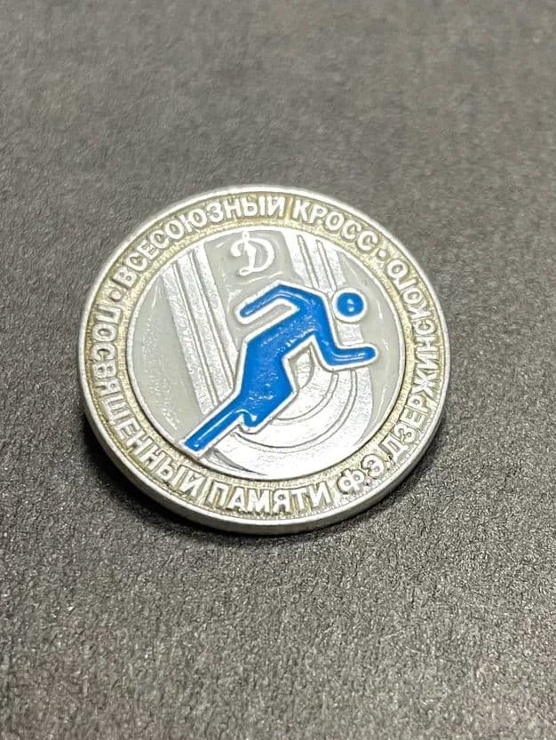 Значок Всесоюзный кросс памяти Ф. Дзержинского, Динамо