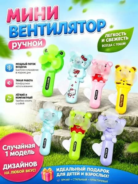 Портативный вентилятор портативный беспроводной мини ручной карманный 13 см, разноцветный