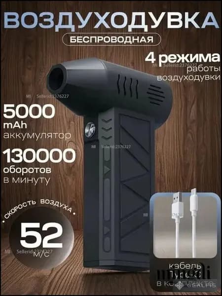 Воздуходувка Аккумуляторная; Ветродуйка Аккумуляторная; Воздуходувка Для Компьютера