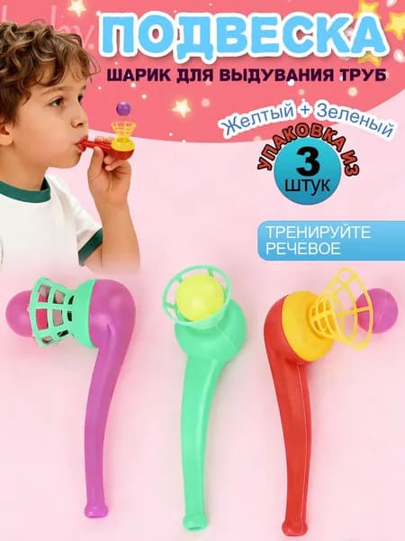 3шт Дыхательный тренизёр, безопасный пластик, развитая игрушка для детей