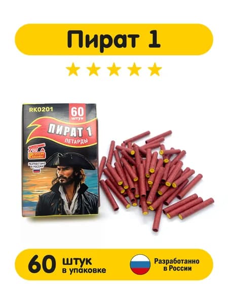Петарды "Пират-1"
