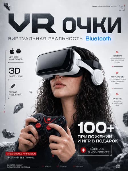 Очки виртуальной реальности, VR очки для смартфонов