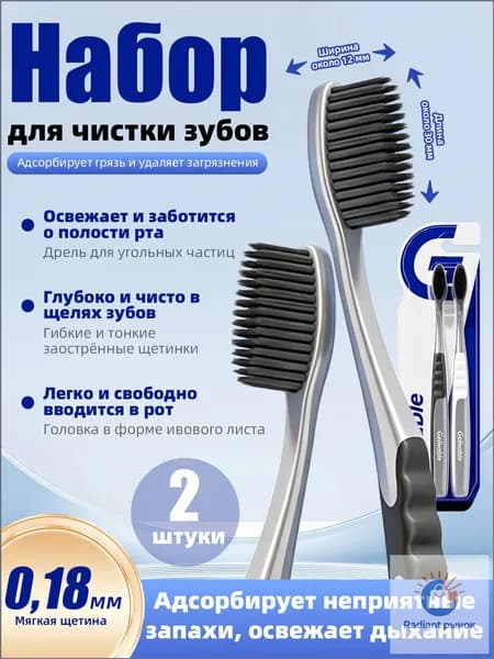 Gelivable зубные щетки с угольными щетинками, мягкая щетина 0,18 мм, набор 2 шт., чёрный / серый цвет, для чувствительных зубов