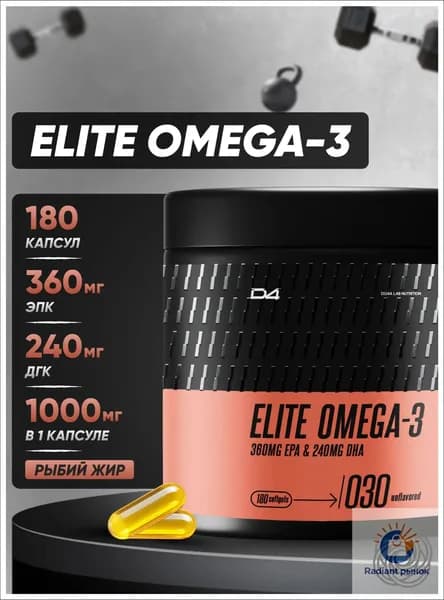 Омега 3 капсулы рыбий жир 180 шт 1000 мг (360 ЭПК и 240 ДГК) Elite Omega 3