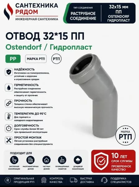 Отвод 32*15 ПП Ostendorf / Гидропласт