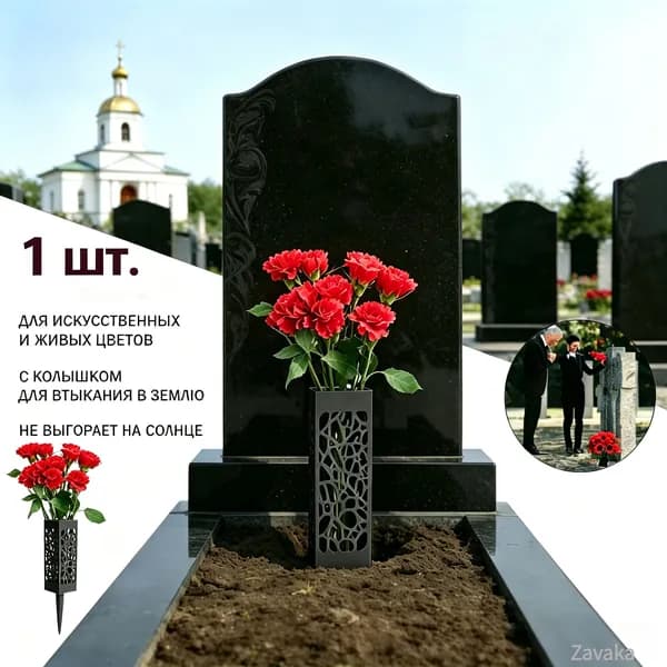 Кладбищные, ажурные бутылки с цветами, 1шт.
