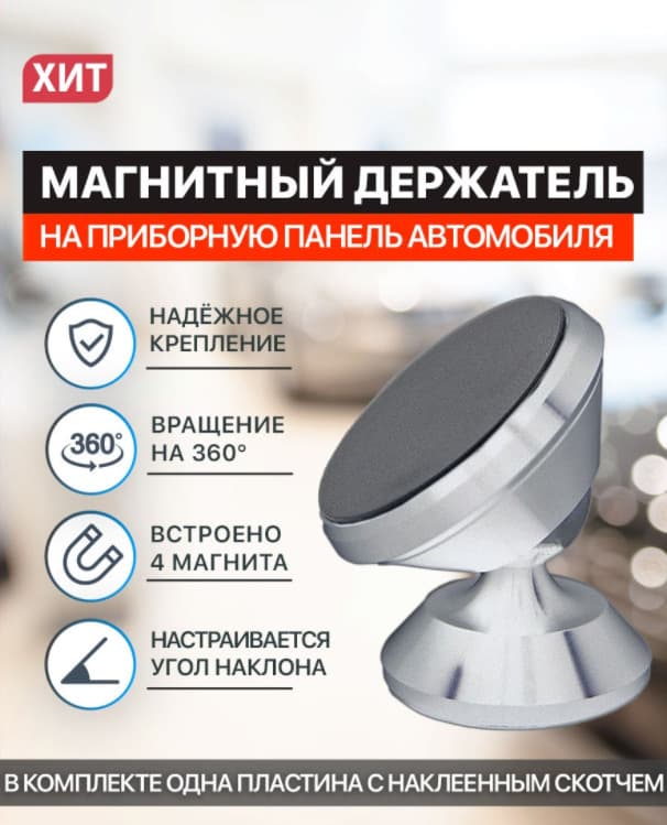 ,Держатель автомобильный