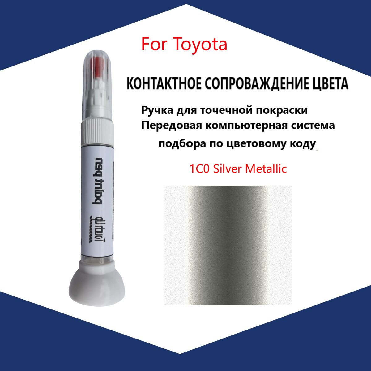 Краска автомобильная, 12 мл, для автомобилей Toyota, 1 шт.