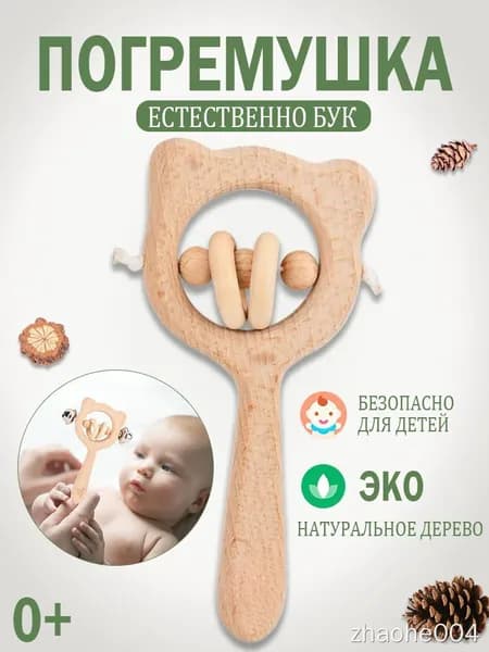 Погремушка из букового дерева