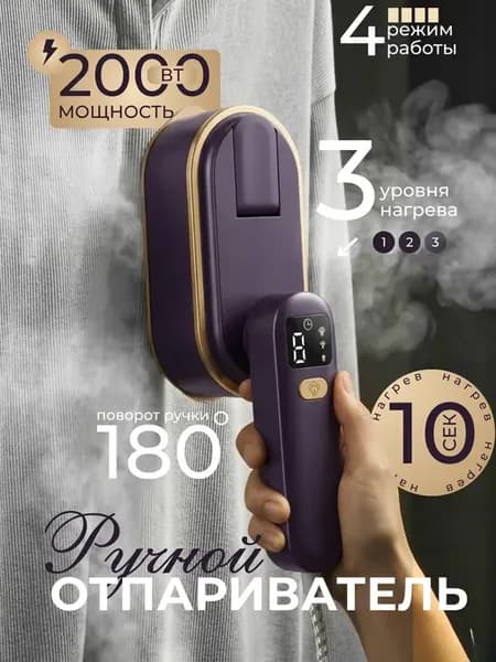 Отпариватель ручной для одежды вертикальный мощный утюг